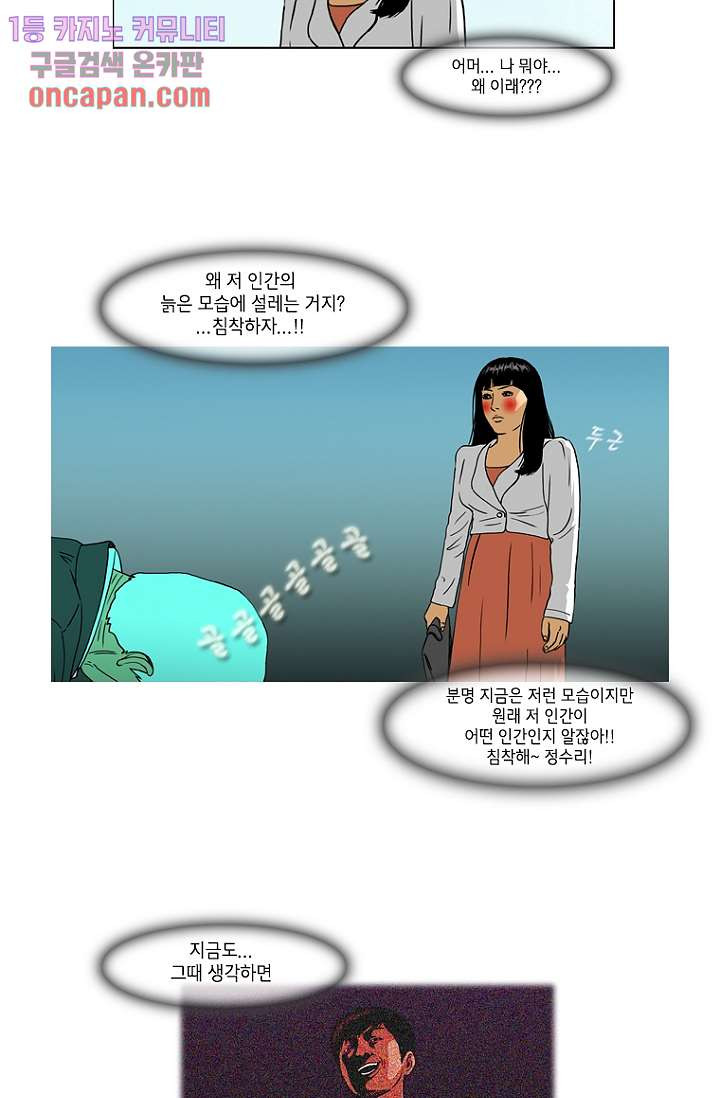 이장본색 15화 - 웹툰 이미지 30