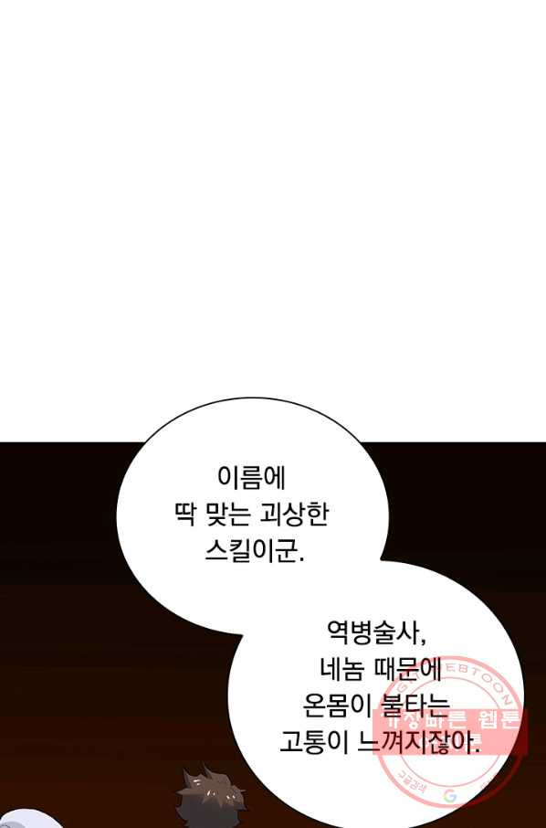 보스몹은 죽을수록 강해진다 146화 - 웹툰 이미지 33