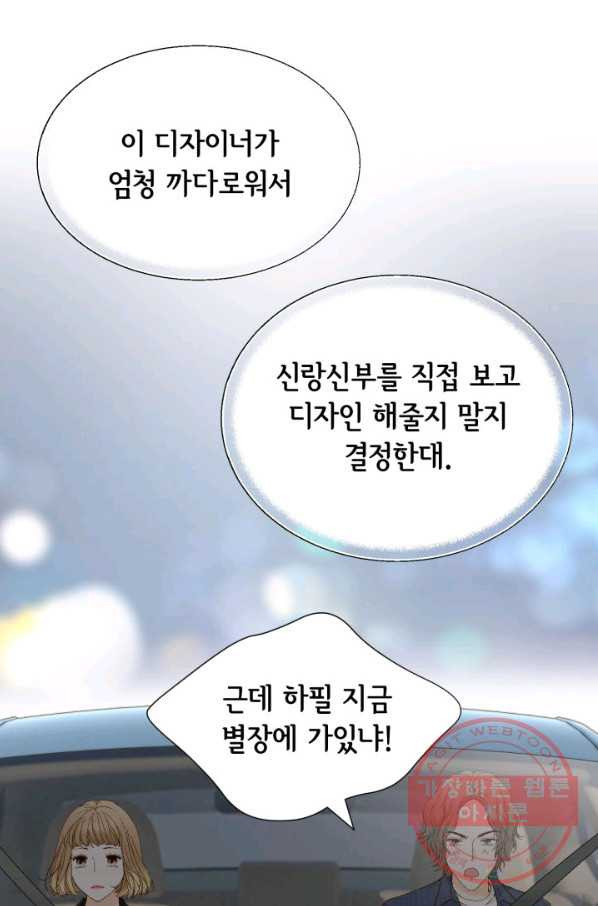 사랑의 순간 82화 너에게로 가는 길 - 웹툰 이미지 87