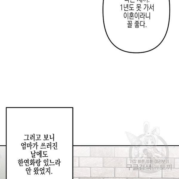 네 이웃의 취향 9화 - 웹툰 이미지 124