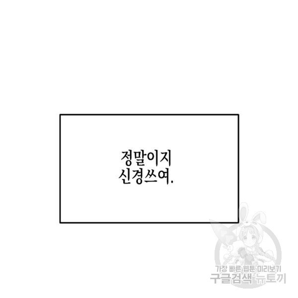 네 이웃의 취향 10화 - 웹툰 이미지 137