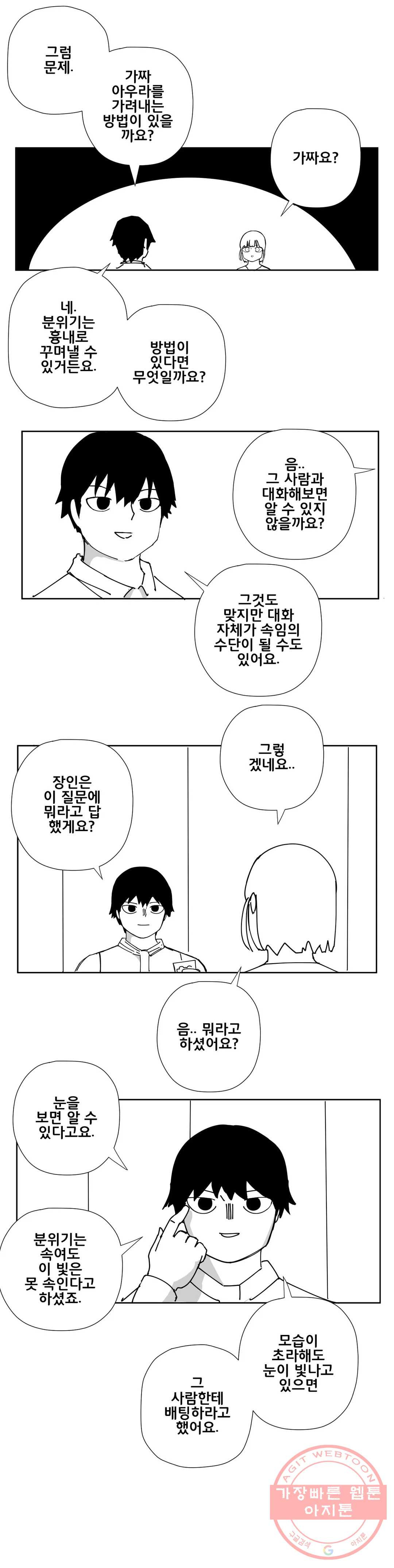 펀칭머신 16화 - 웹툰 이미지 7