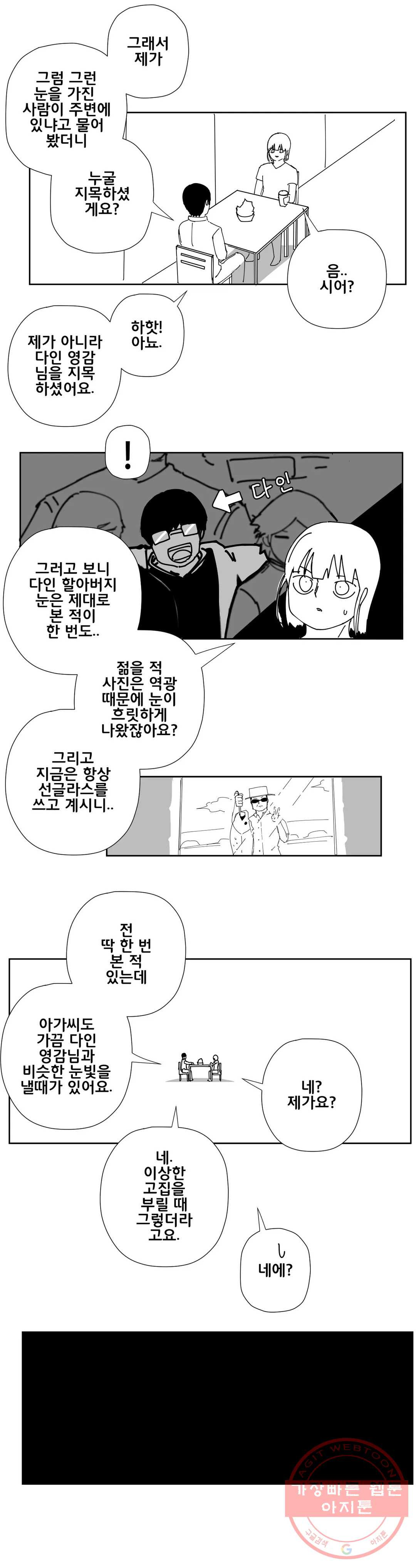 펀칭머신 16화 - 웹툰 이미지 8