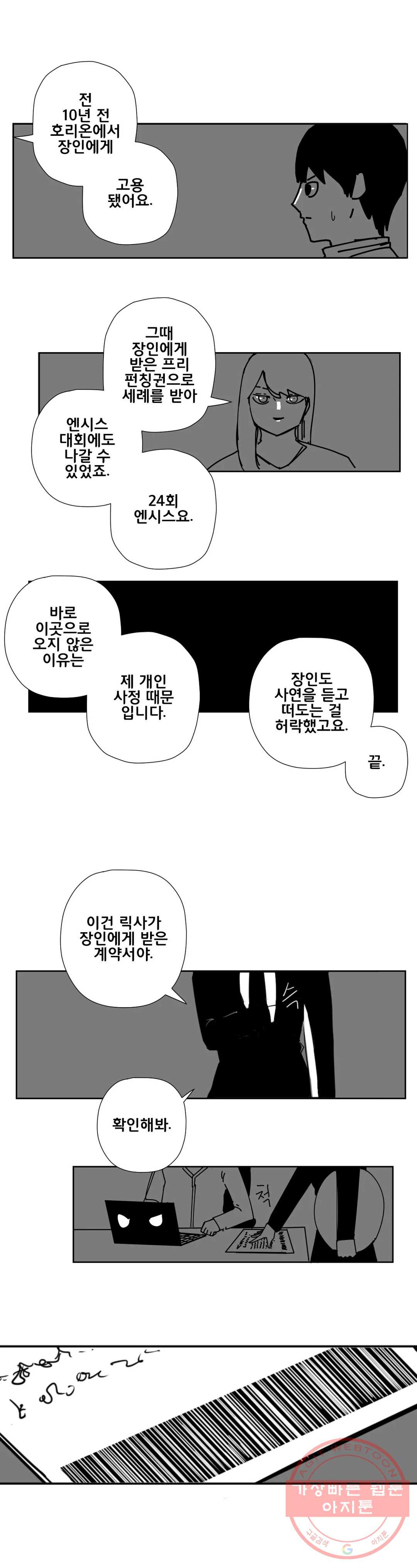 펀칭머신 16화 - 웹툰 이미지 14