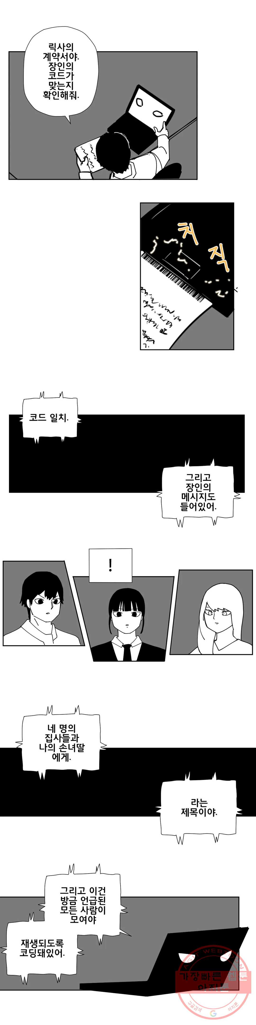 펀칭머신 16화 - 웹툰 이미지 15