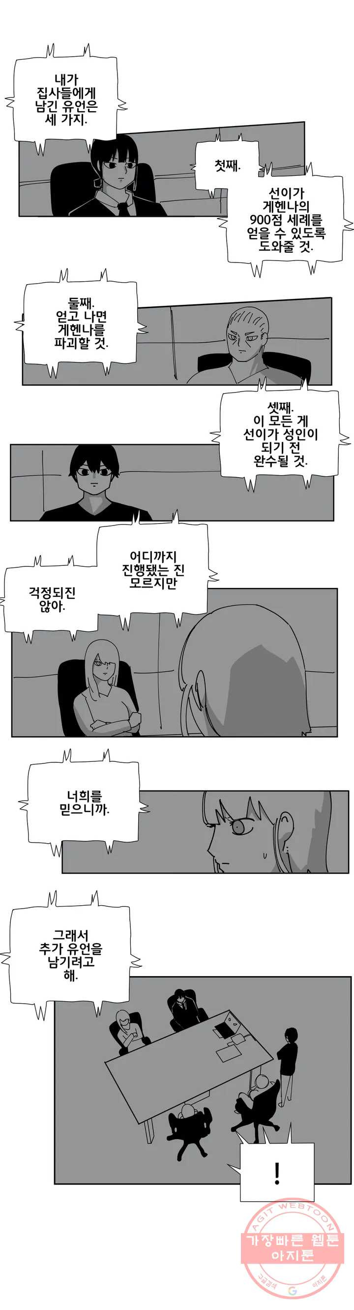 펀칭머신 17화 - 웹툰 이미지 2