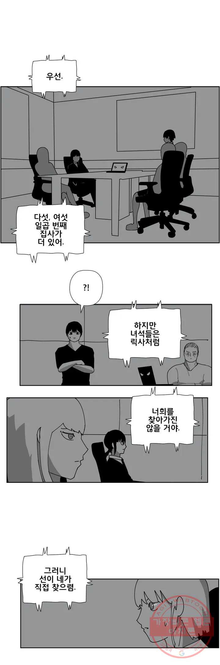 펀칭머신 17화 - 웹툰 이미지 3