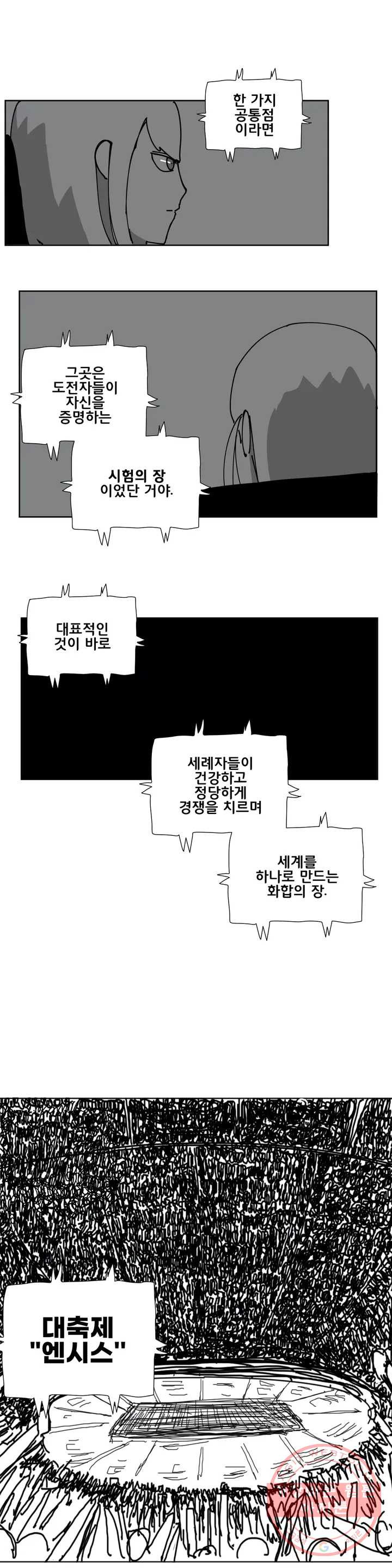 펀칭머신 17화 - 웹툰 이미지 5