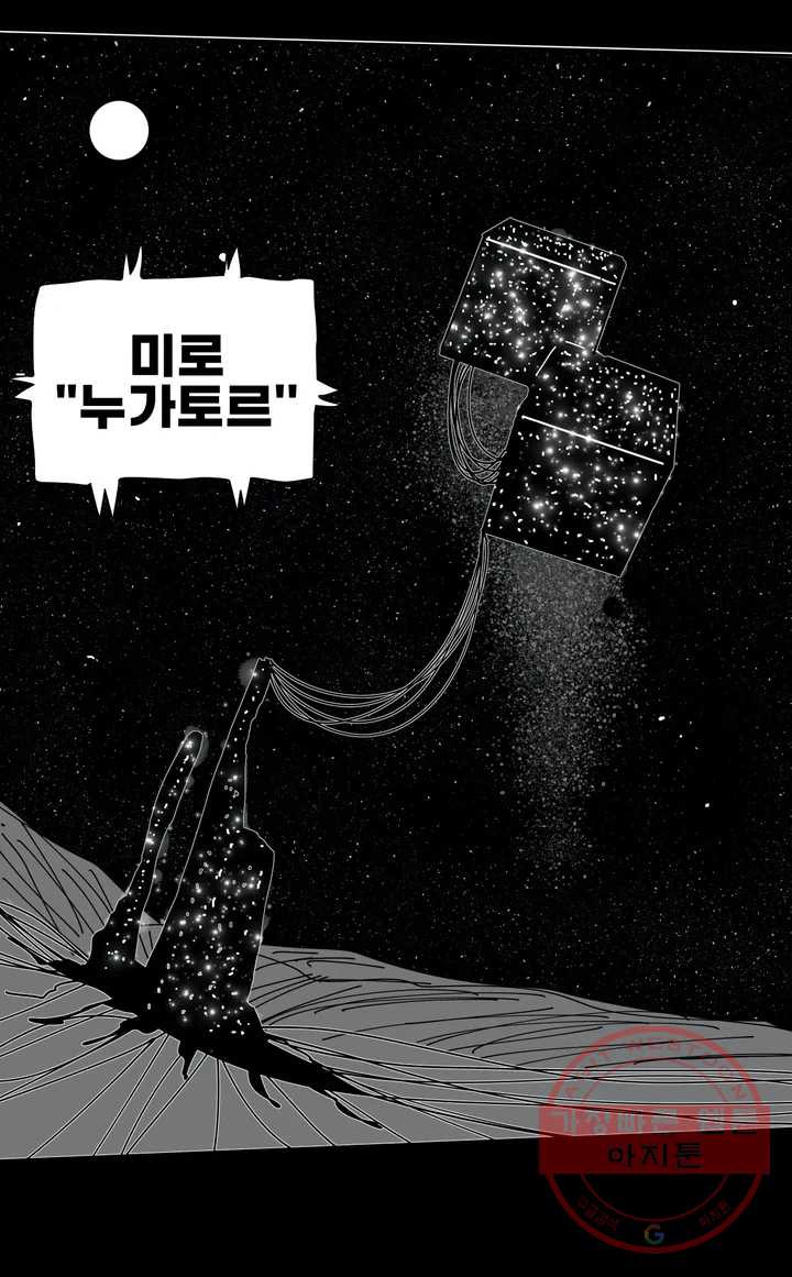 펀칭머신 17화 - 웹툰 이미지 9