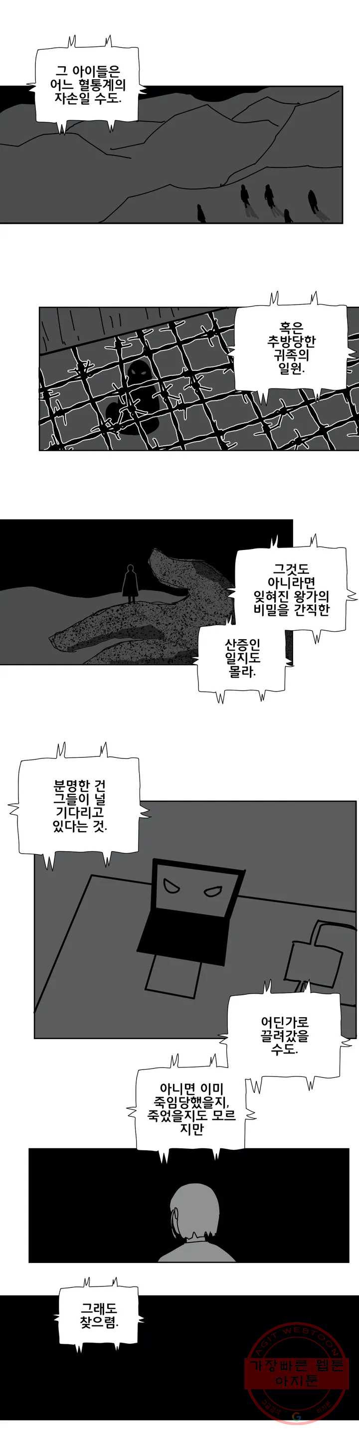 펀칭머신 17화 - 웹툰 이미지 12