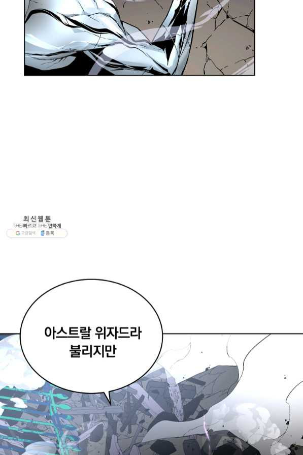 훈수 두는 천마님 23화 - 웹툰 이미지 56