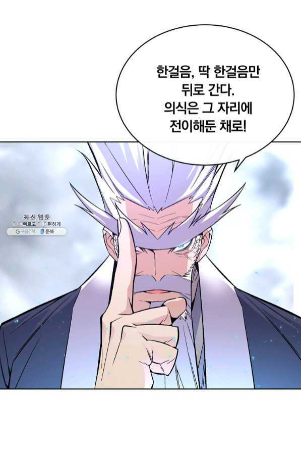 훈수 두는 천마님 23화 - 웹툰 이미지 85