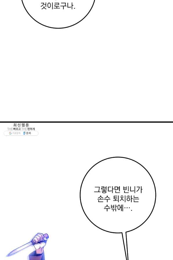 수라전설 독룡 71화 - 웹툰 이미지 46