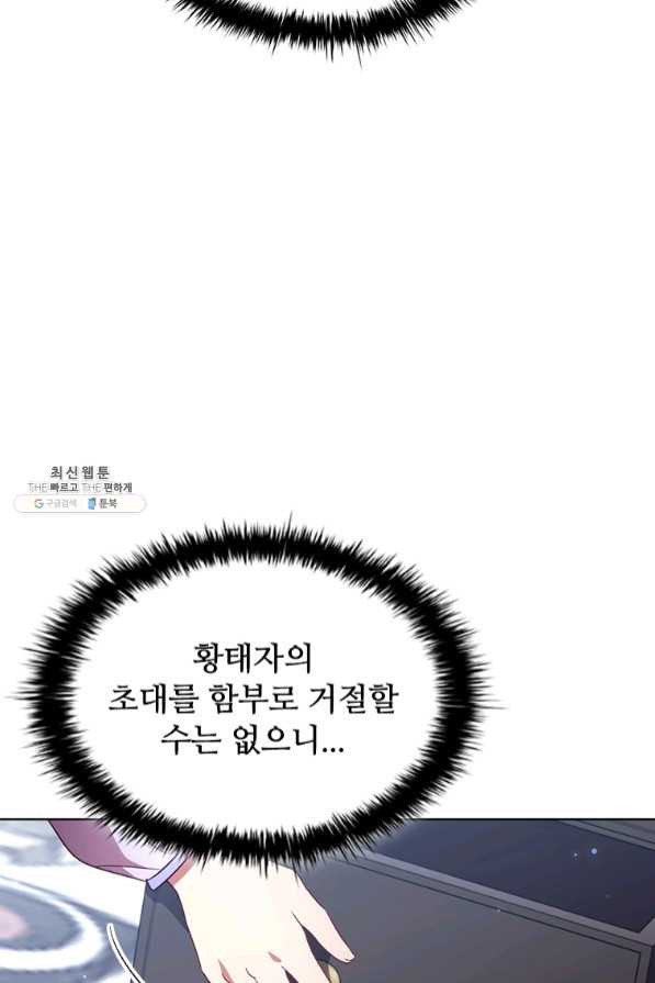 이혼당했지만 재벌입니다 27화 - 웹툰 이미지 65