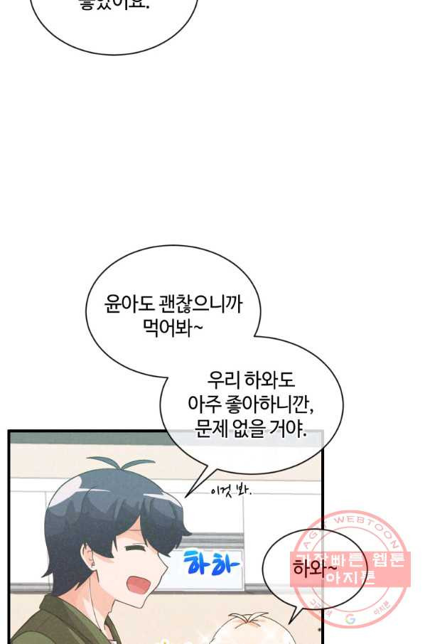 정령 농사꾼 78화 - 웹툰 이미지 25