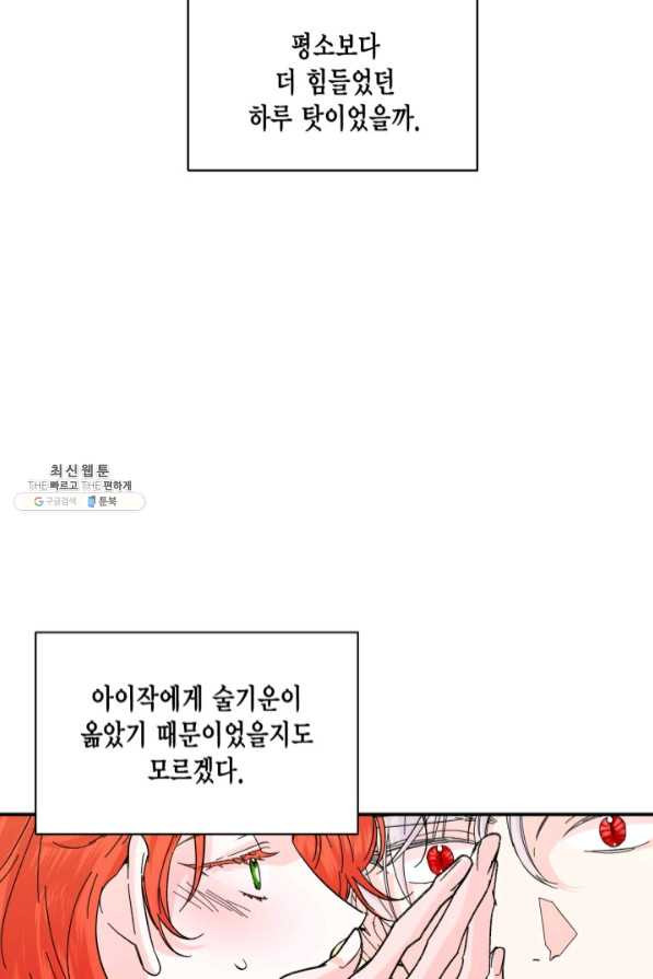 시한부 악녀의 해피엔딩 63화 - 웹툰 이미지 12