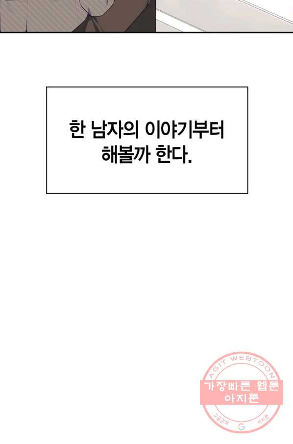 내 동생 건들면 너희는 다 죽은 목숨이다 44화 - 웹툰 이미지 9