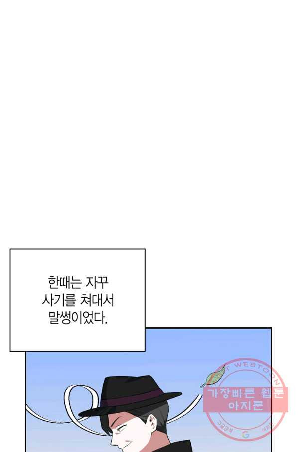 내 동생 건들면 너희는 다 죽은 목숨이다 44화 - 웹툰 이미지 23