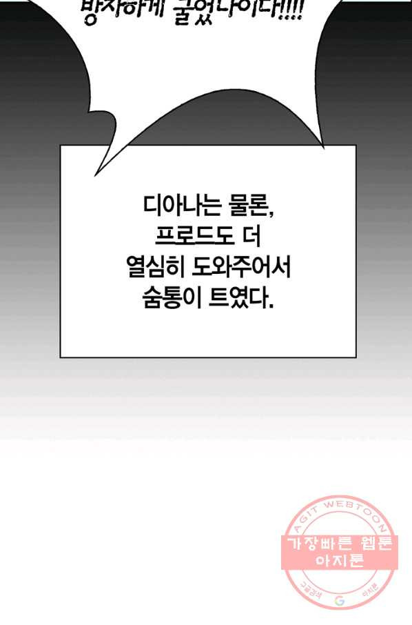 내 동생 건들면 너희는 다 죽은 목숨이다 44화 - 웹툰 이미지 88