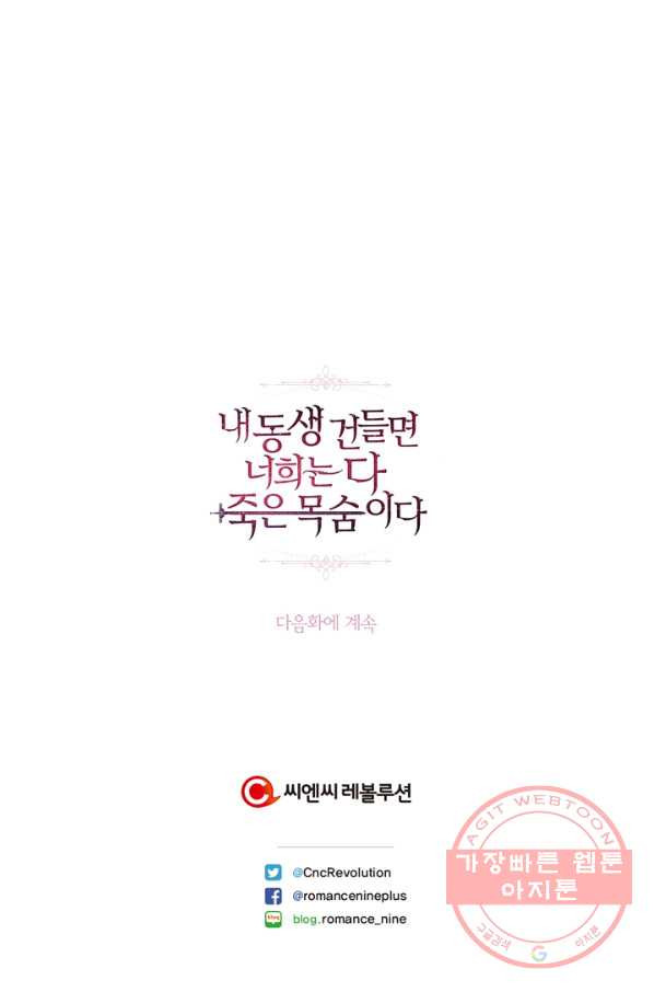 내 동생 건들면 너희는 다 죽은 목숨이다 44화 - 웹툰 이미지 118