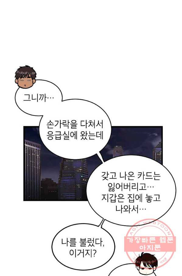 가족이 되는 방법 47화 - 웹툰 이미지 23