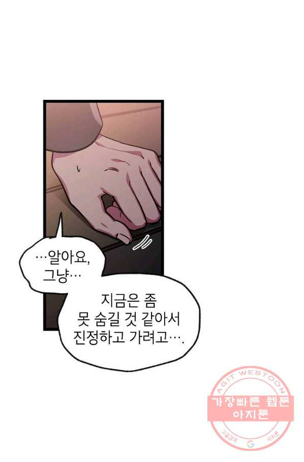 가족이 되는 방법 47화 - 웹툰 이미지 35