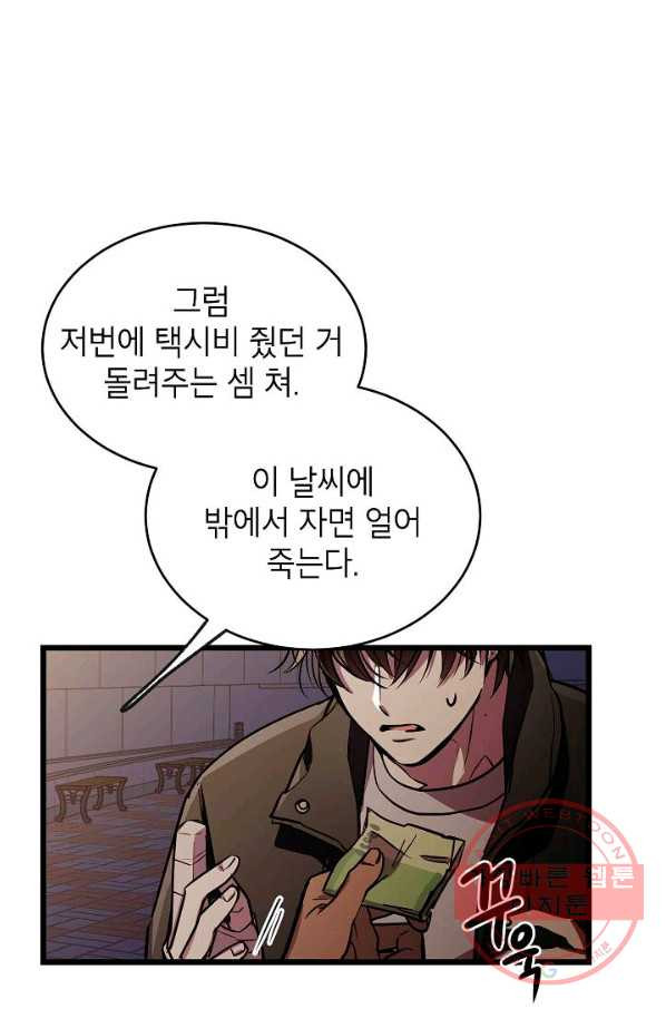 가족이 되는 방법 47화 - 웹툰 이미지 74