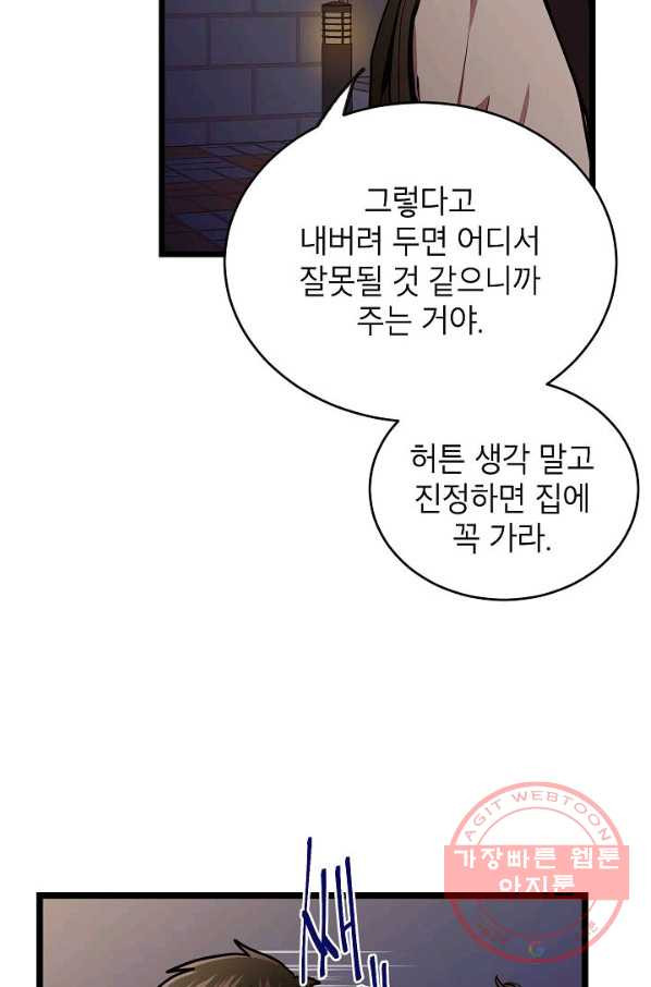 가족이 되는 방법 47화 - 웹툰 이미지 76