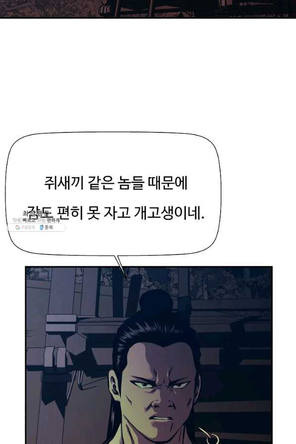 오합지존 44화 - 웹툰 이미지 27