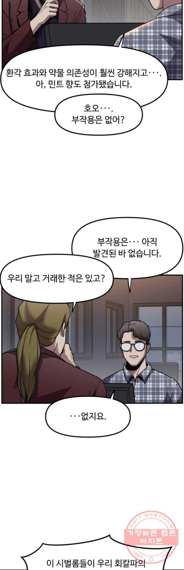 무법대학 17화 - 웹툰 이미지 6