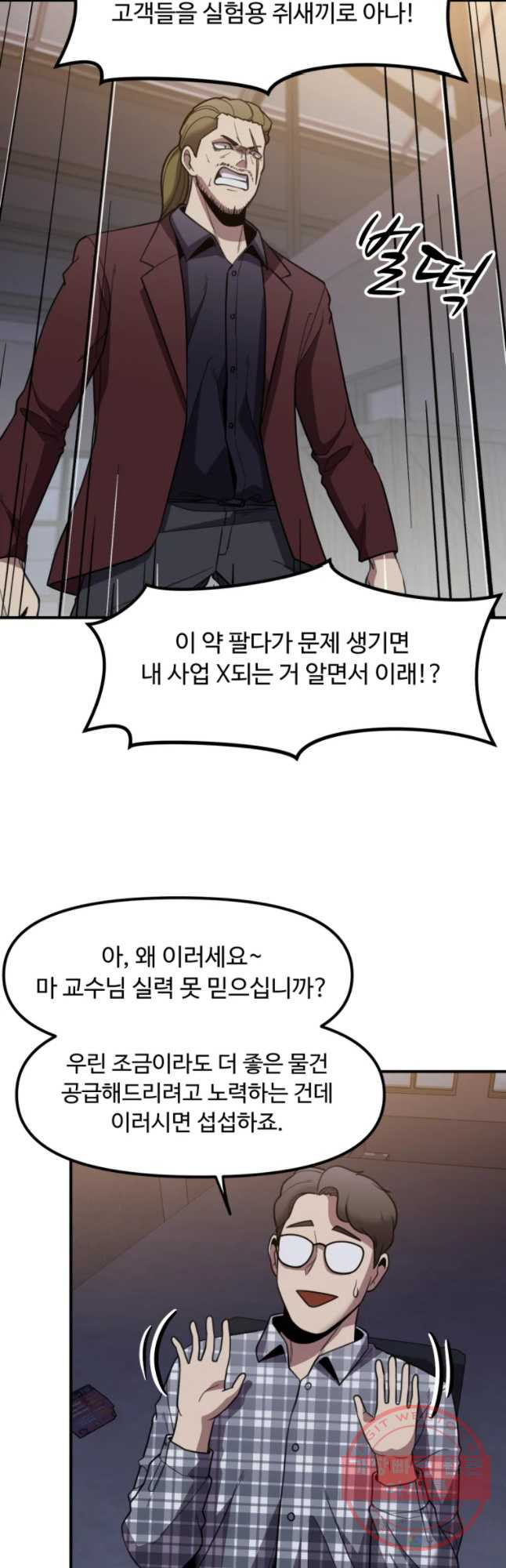 무법대학 17화 - 웹툰 이미지 7