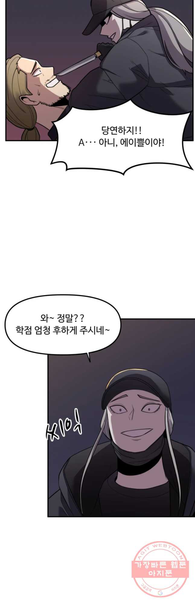 무법대학 17화 - 웹툰 이미지 31