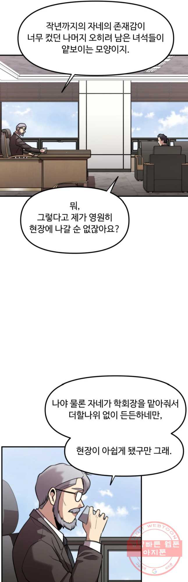 무법대학 17화 - 웹툰 이미지 38