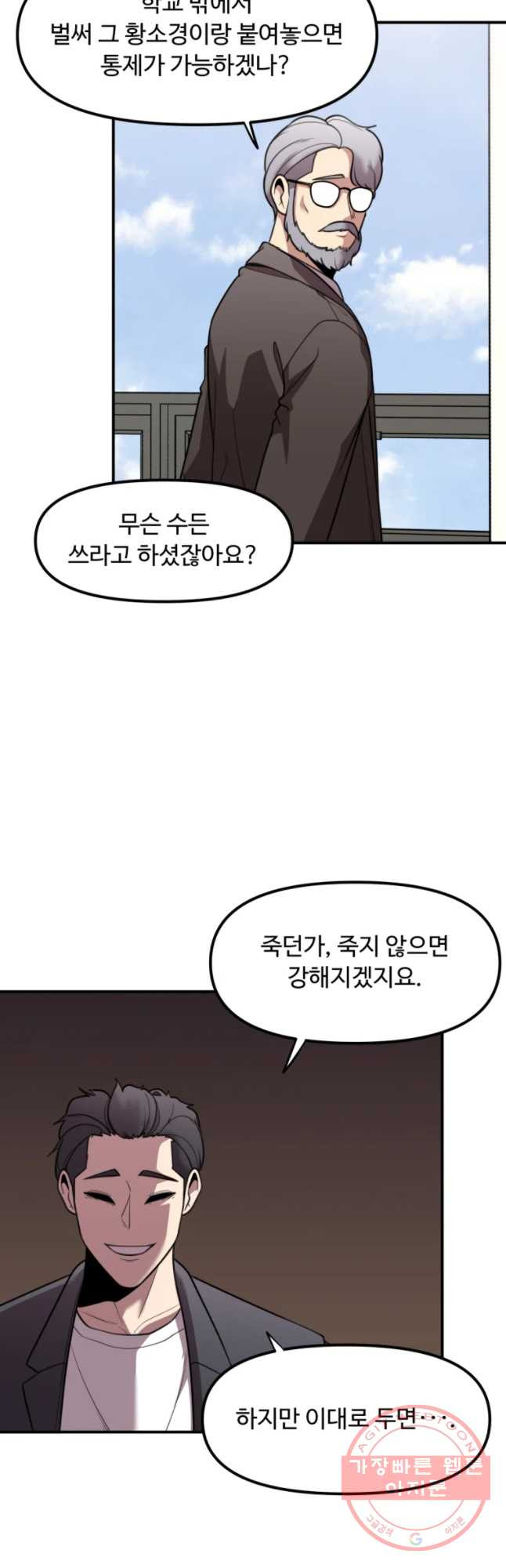 무법대학 17화 - 웹툰 이미지 46