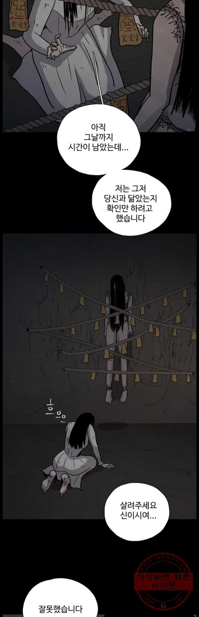 백의조각 25화 - 웹툰 이미지 21