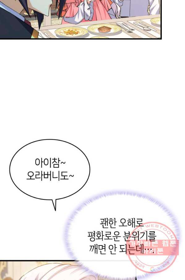 오빠를 꼬시려 했는데 남주가 넘어왔다 58화 - 웹툰 이미지 52