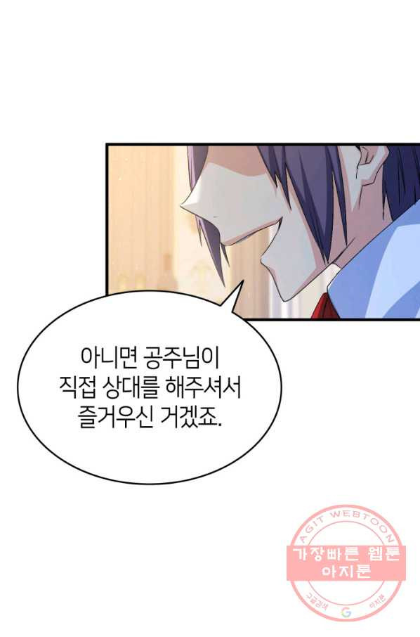 오빠를 꼬시려 했는데 남주가 넘어왔다 58화 - 웹툰 이미지 54