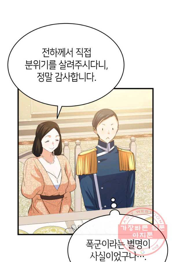 오빠를 꼬시려 했는데 남주가 넘어왔다 58화 - 웹툰 이미지 89