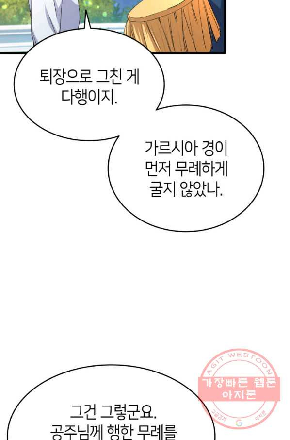 오빠를 꼬시려 했는데 남주가 넘어왔다 58화 - 웹툰 이미지 98