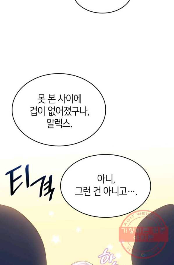 오빠를 꼬시려 했는데 남주가 넘어왔다 58화 - 웹툰 이미지 107