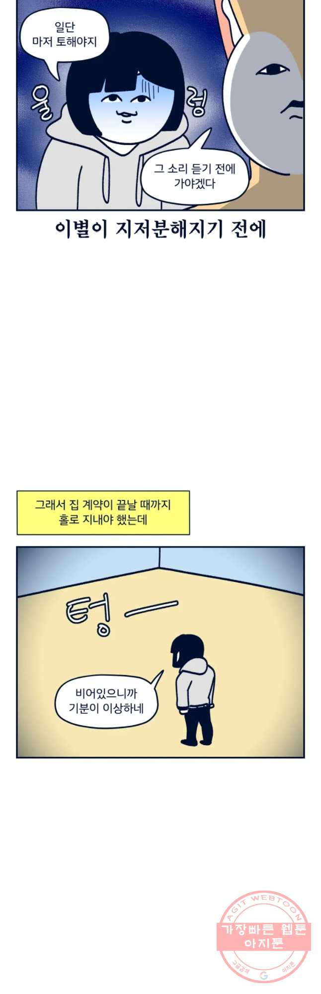 슬프게도 이게 내 인생 시즌2 99화 아른 이별2 - 웹툰 이미지 16