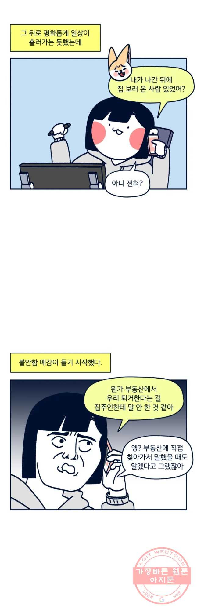 슬프게도 이게 내 인생 시즌2 99화 아른 이별2 - 웹툰 이미지 18