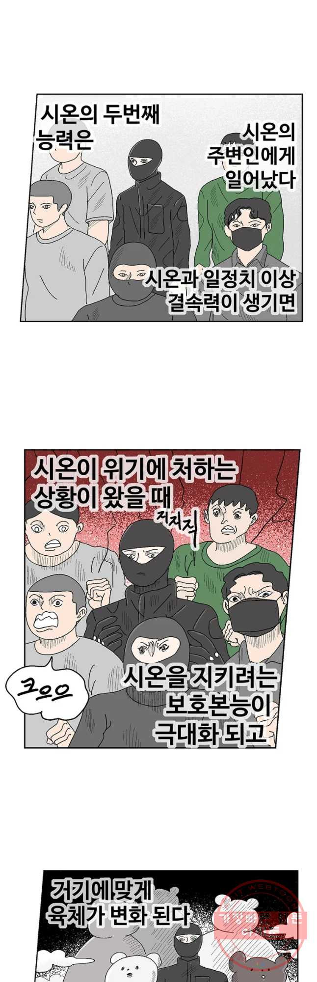 이상징후 23화 학생 악마(4) - 웹툰 이미지 3