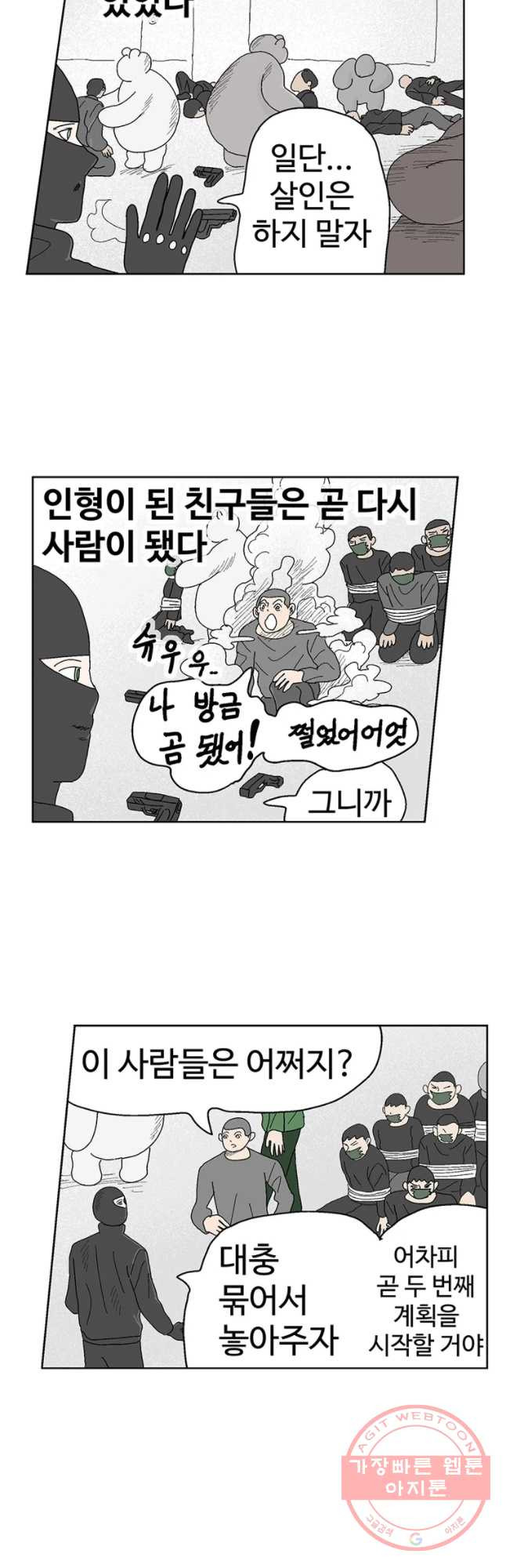 이상징후 23화 학생 악마(4) - 웹툰 이미지 5