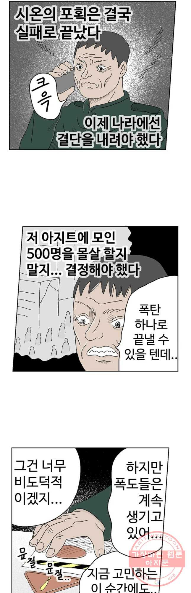 이상징후 23화 학생 악마(4) - 웹툰 이미지 6