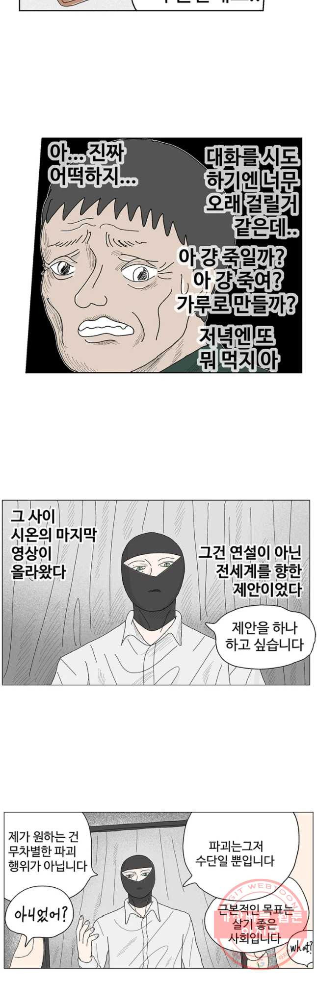 이상징후 23화 학생 악마(4) - 웹툰 이미지 7