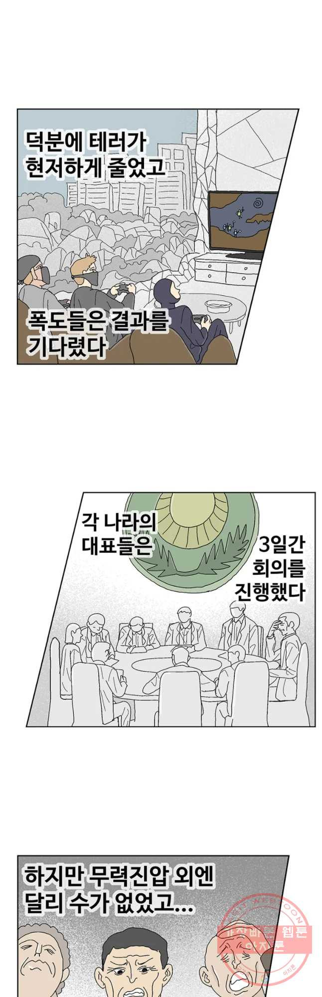 이상징후 23화 학생 악마(4) - 웹툰 이미지 11