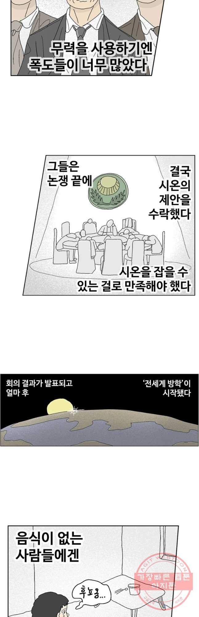 이상징후 23화 학생 악마(4) - 웹툰 이미지 12