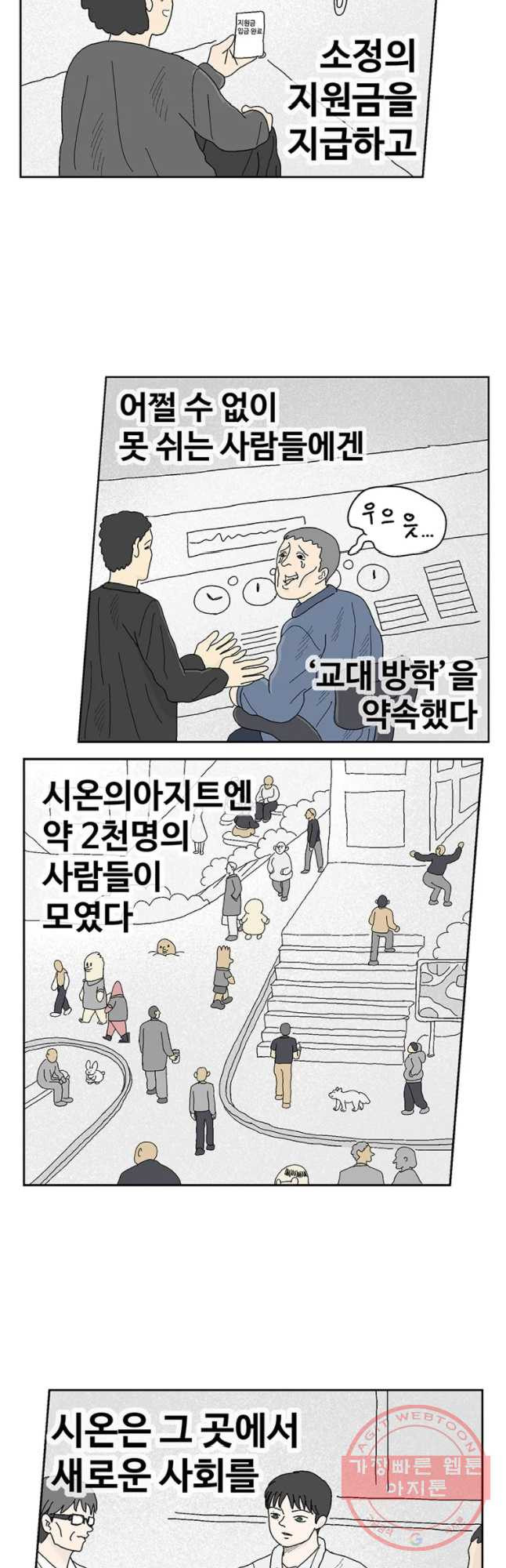 이상징후 23화 학생 악마(4) - 웹툰 이미지 13