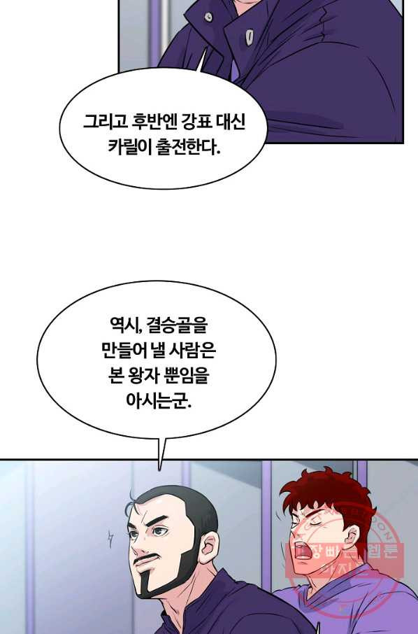 폭군의 필드 28화 - 웹툰 이미지 29